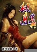 极乐宝典